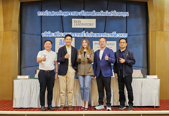 SKIN ผนึก APM และ PST ลุยโรดโชว์ จ.นครสวรรค์ มั่นใจพื้นฐานแกร่ง นักลงทุนตอบรับดีเยี่ยม