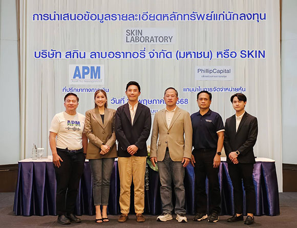 SKIN ผนึก APM และ PST ลุยโรดโชว์ จ.ขอนแก่น มั่นใจพื้นฐานแกร่ง นักลงทุนตอบรับดีเยี่ยม