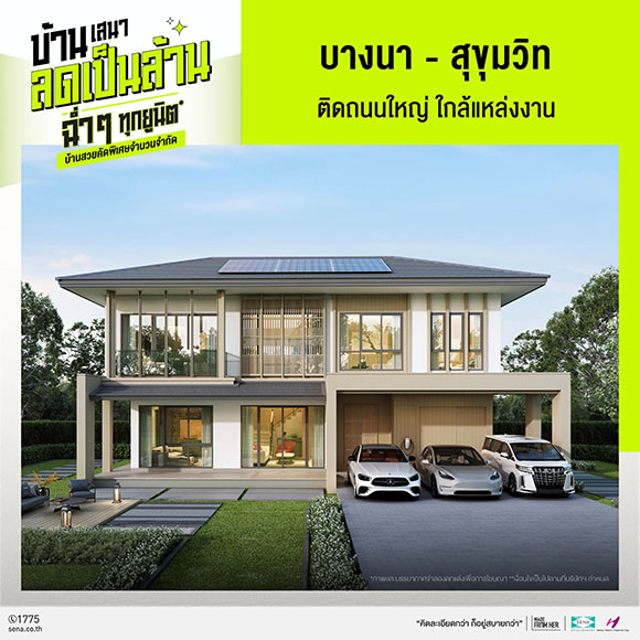 5830 SENA บางนา สุขุมวิท