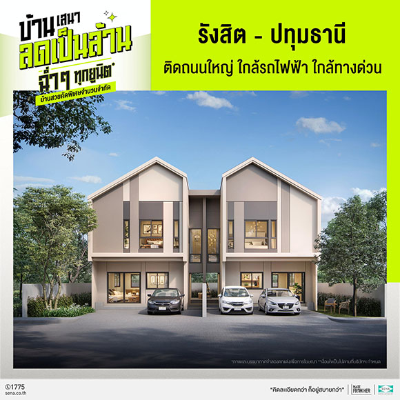 5830 SENA รังสิต ปทุมธานี