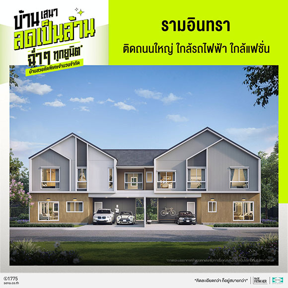 5830 SENA รามอินทรา