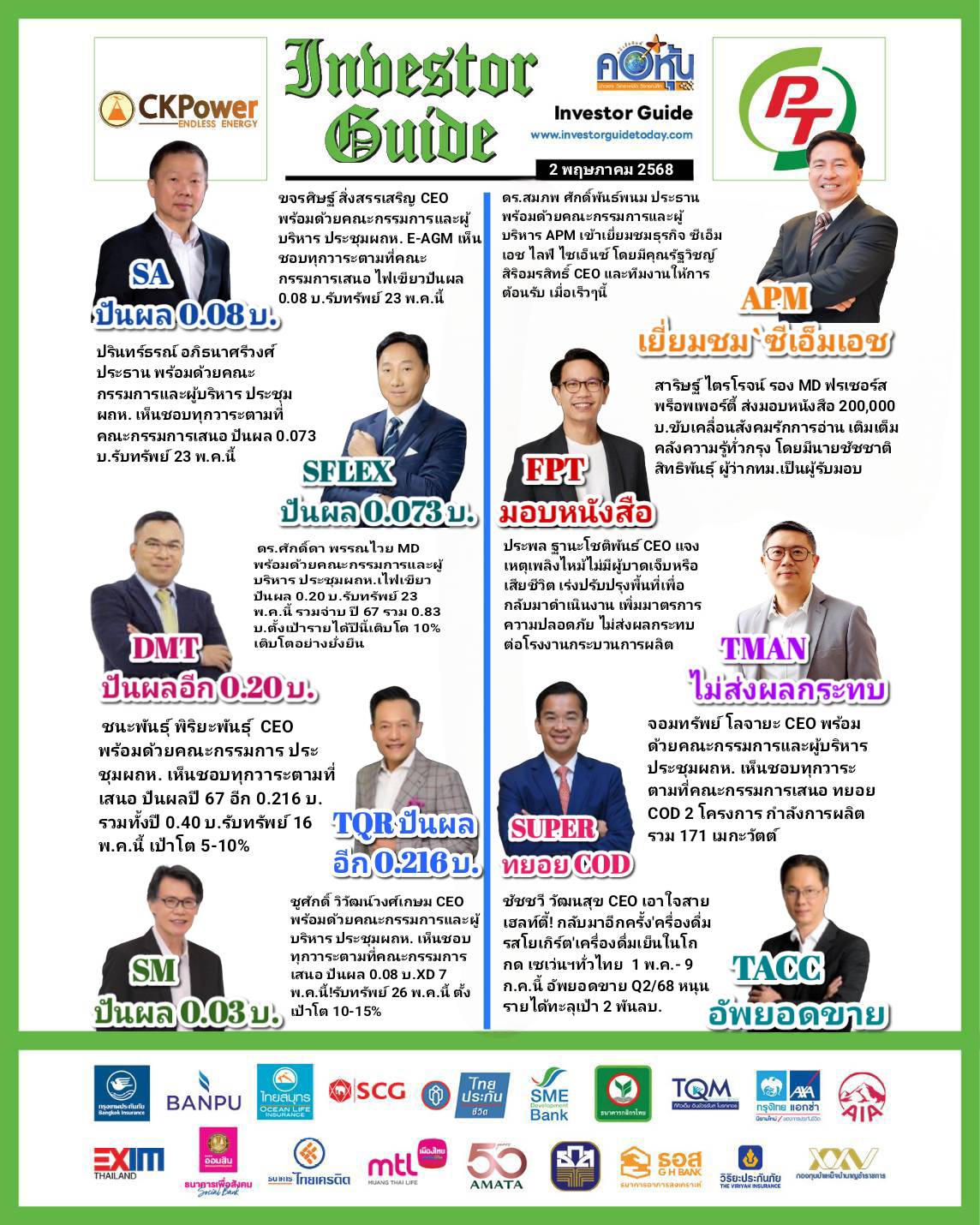 คอหุ้น Investor Guide 2 พฤษภาคม 2568