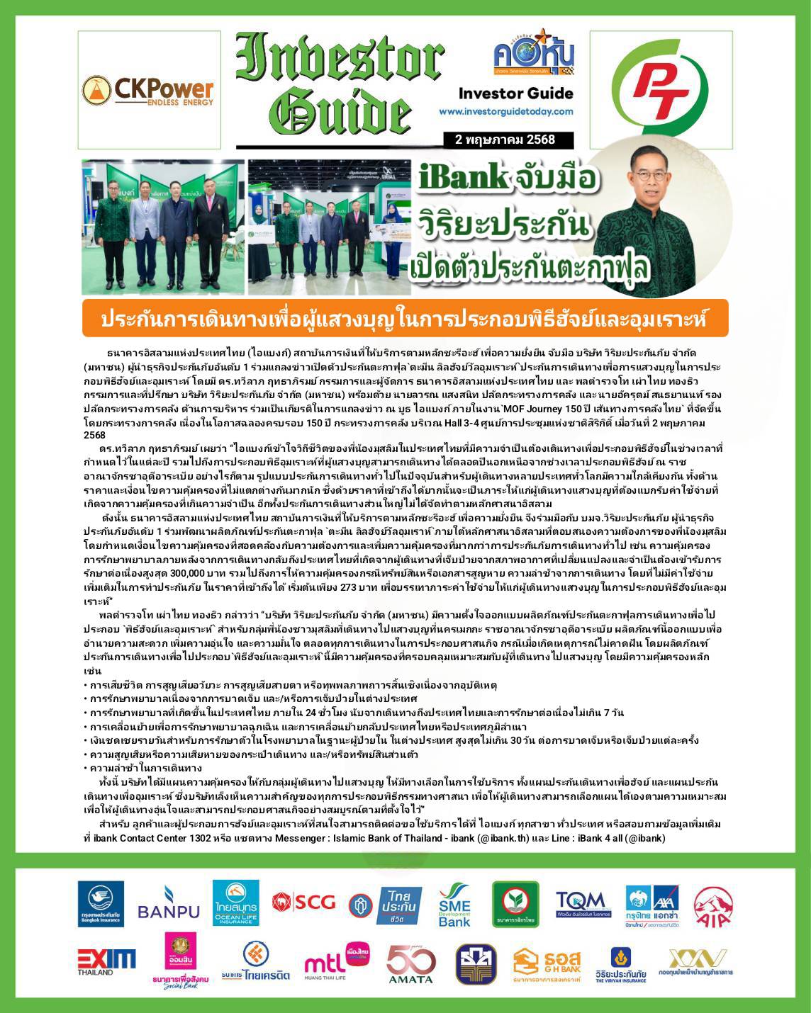 คอหุ้น Investor Guide 2 พฤษภาคม 2568 - 2