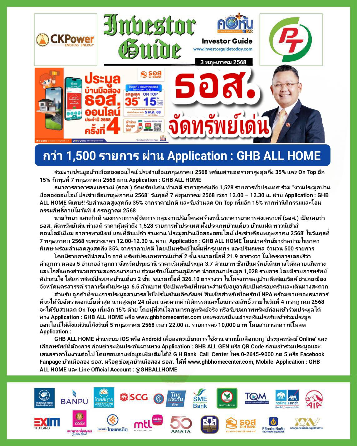 คอหุ้น Investor Guide 3 พฤษภาคม 2568