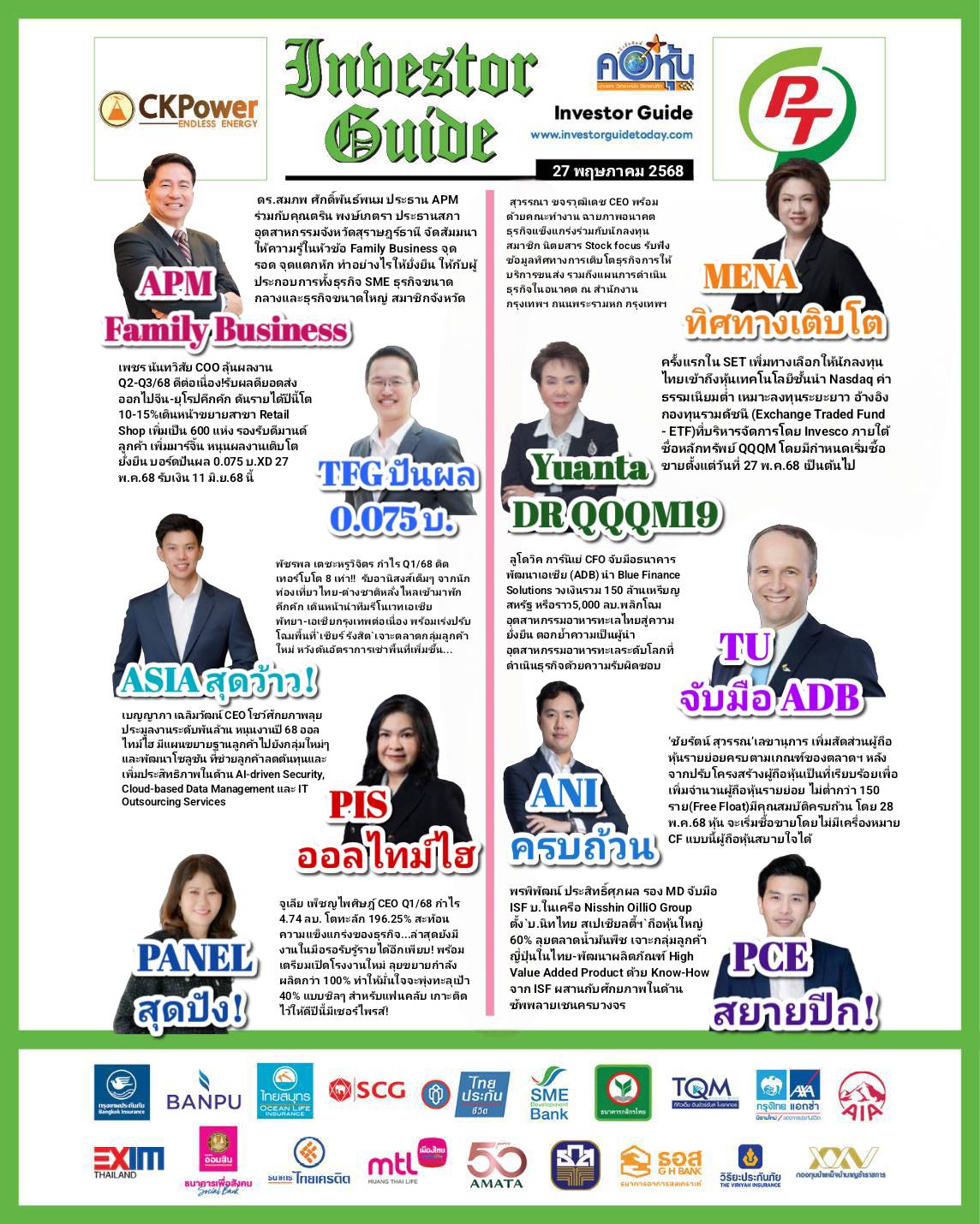 คอหุ้น Investor Guide 27 พฤษภาคม 2568 - 1