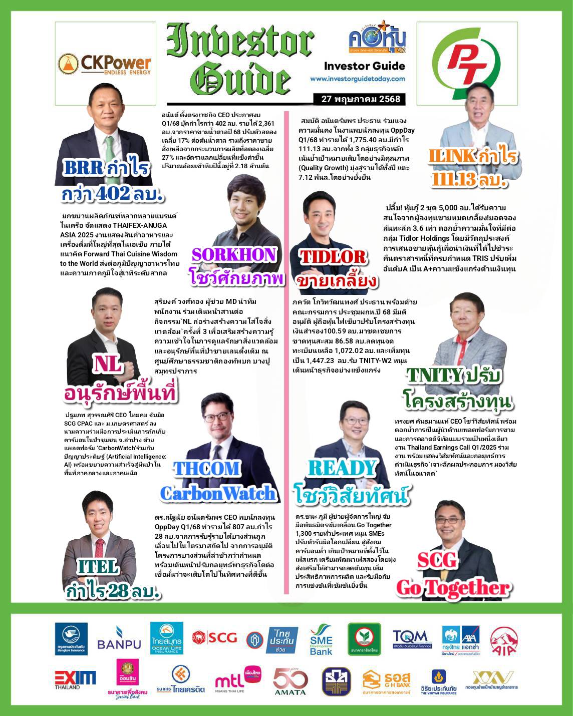 คอหุ้น Investor Guide 27 พฤษภาคม 2568 - 2