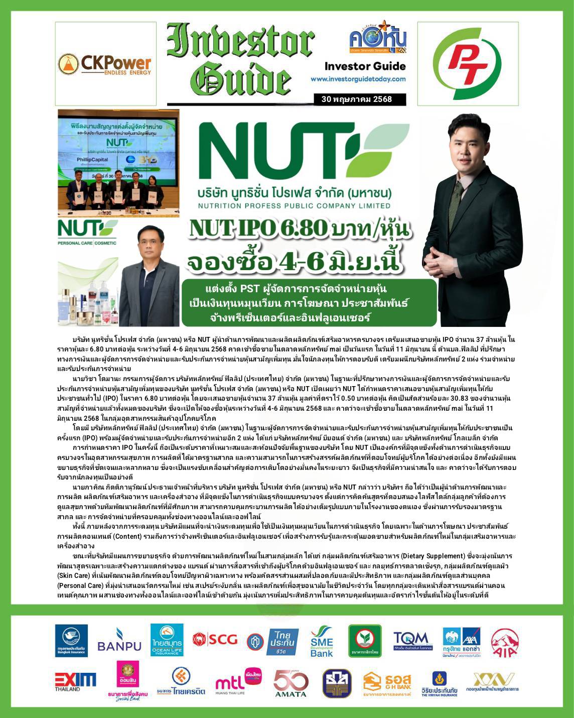 คอหุ้น Investor Guide 30 พฤษภาคม 2568 - 1