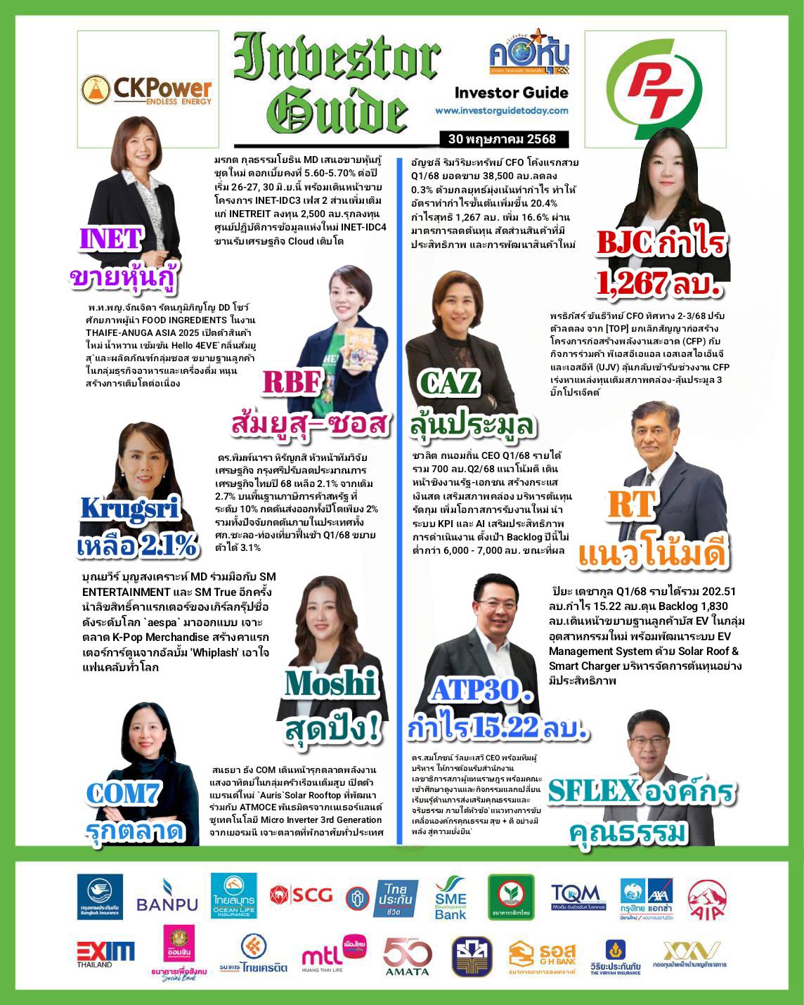 คอหุ้น Investor Guide 30 พฤษภาคม 2568 - 2