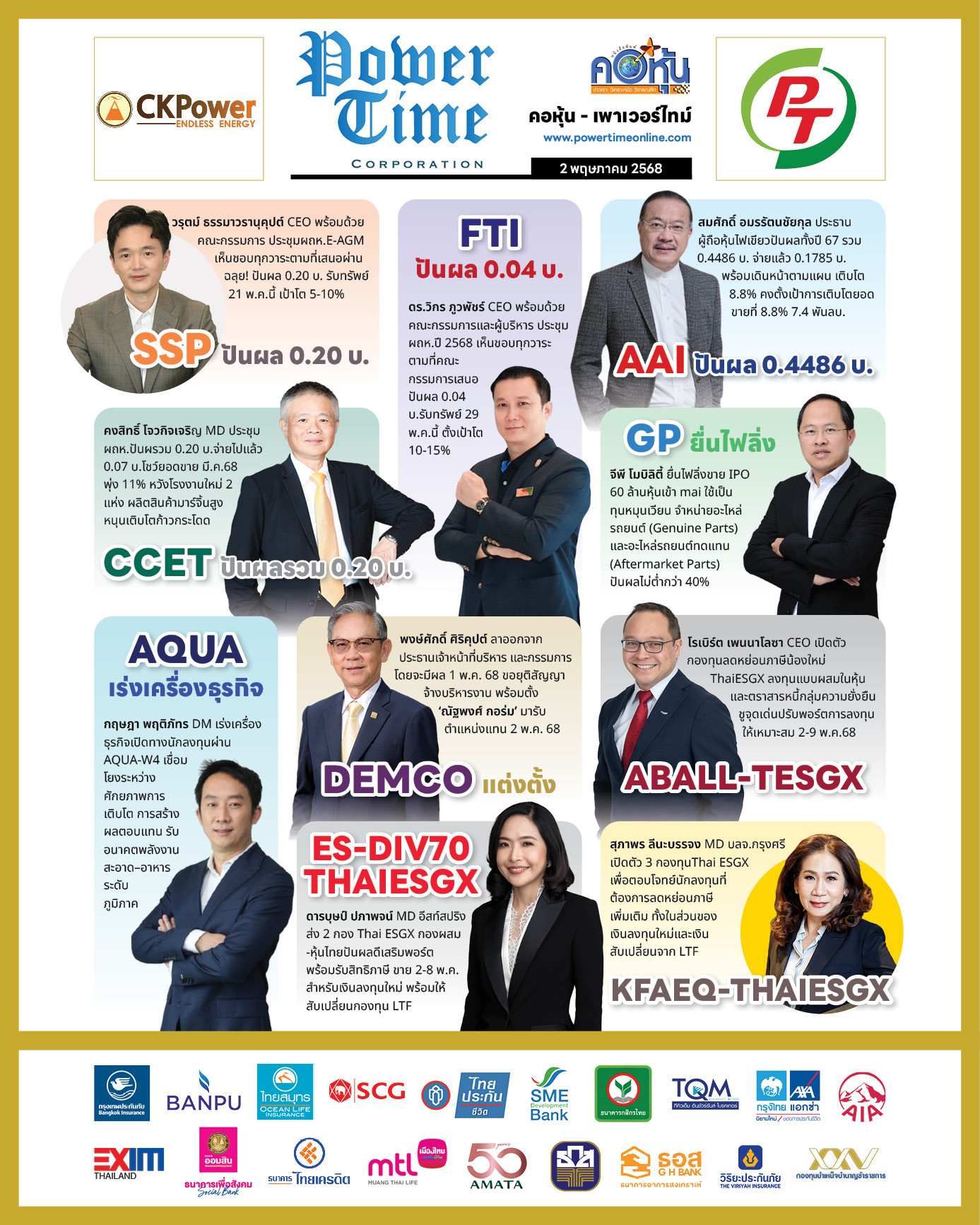 คอหุ้น เพาเวอร์ไทม์ 2 พฤษภาคม 2568