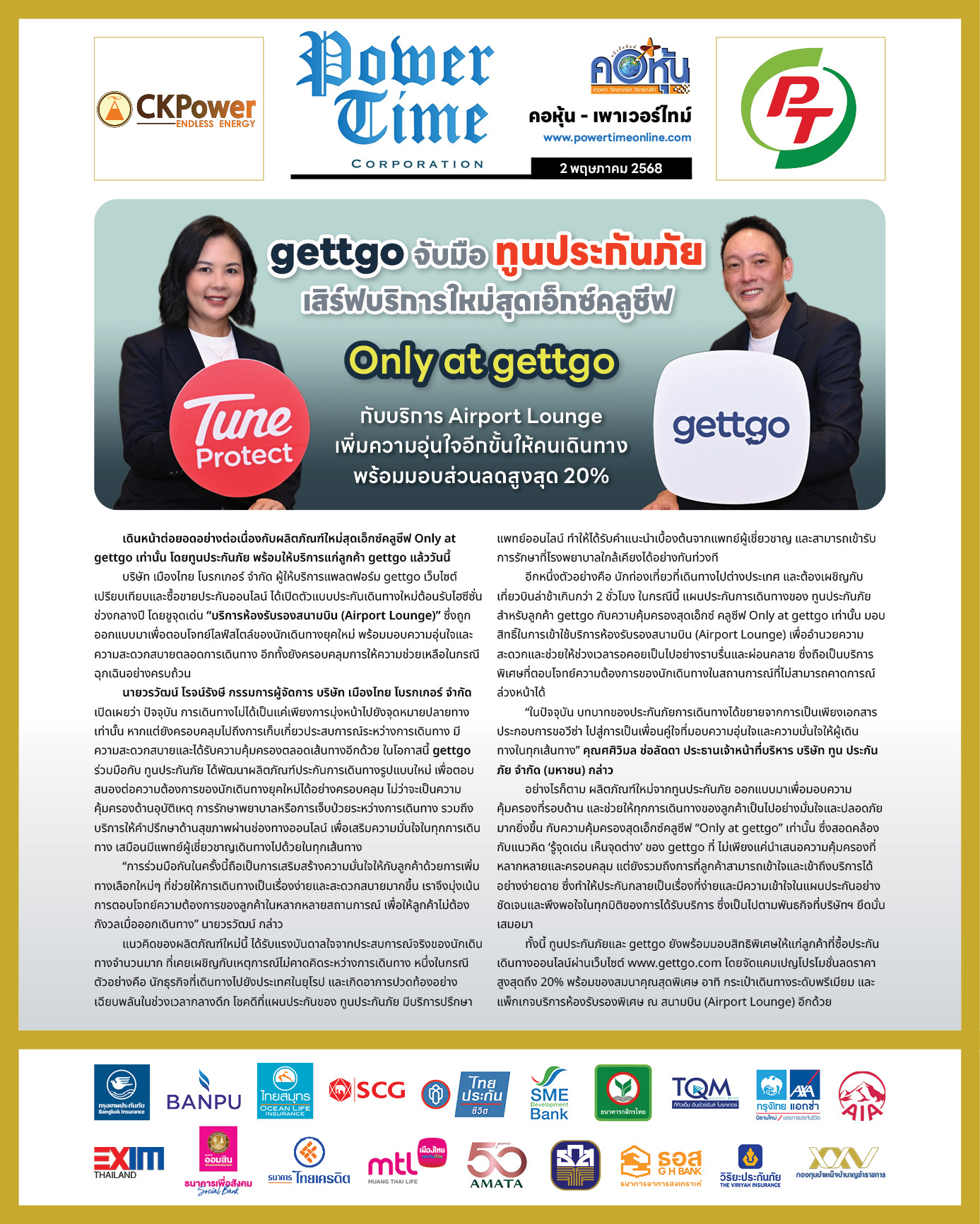 คอหุ้น เพาเวอร์ไทม์ 2 พฤษภาคม 2568 - 2