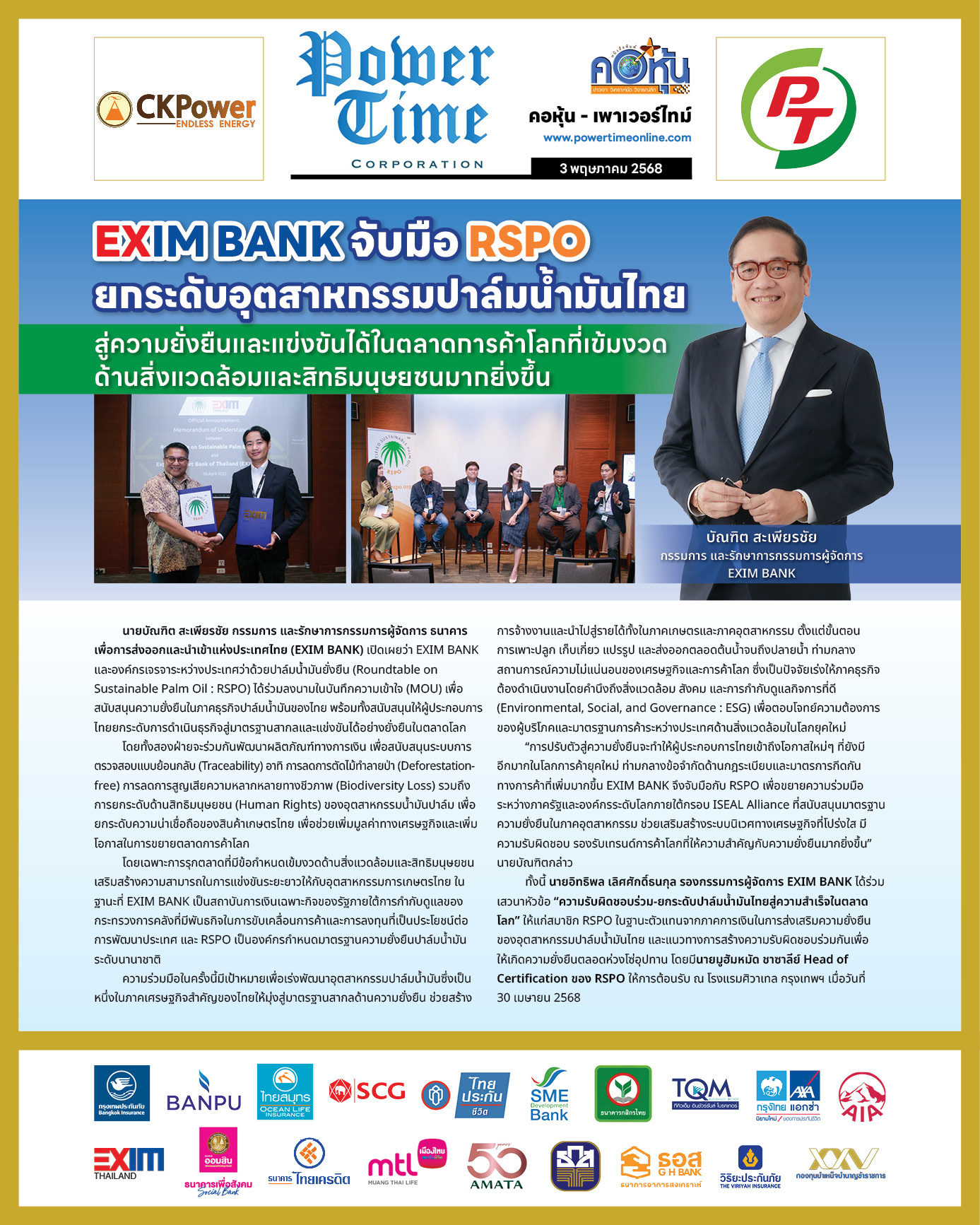 คอหุ้น เพาเวอร์ไทม์ 3 พฤษภาคม 2568