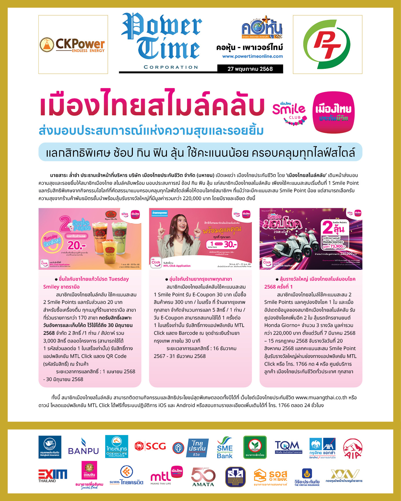 คอหุ้น เพาเวอร์ไทม์ 27 พฤษภาคม 2568 - 1