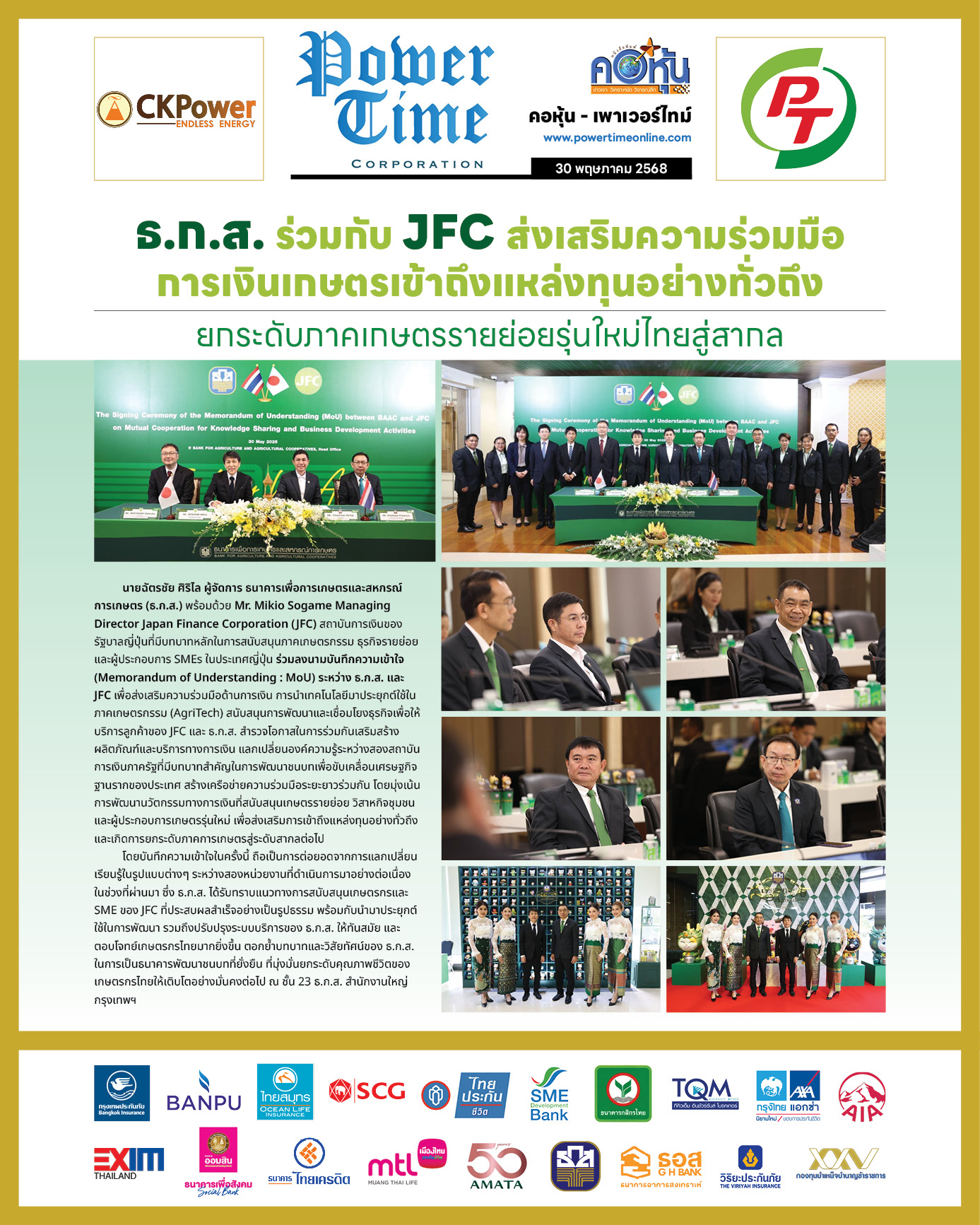 คอหุ้น เพาเวอร์ไทม์ 30 พฤษภาคม 2568 - 2