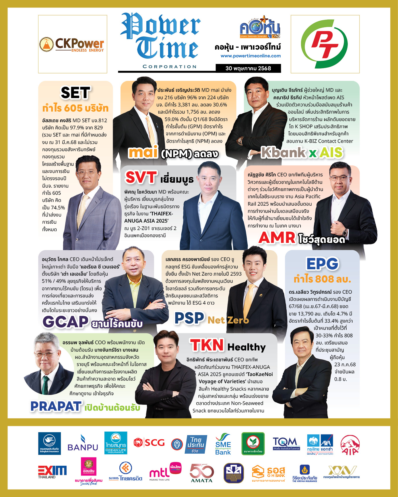 คอหุ้น เพาเวอร์ไทม์ 30 พฤษภาคม 2568 - 3