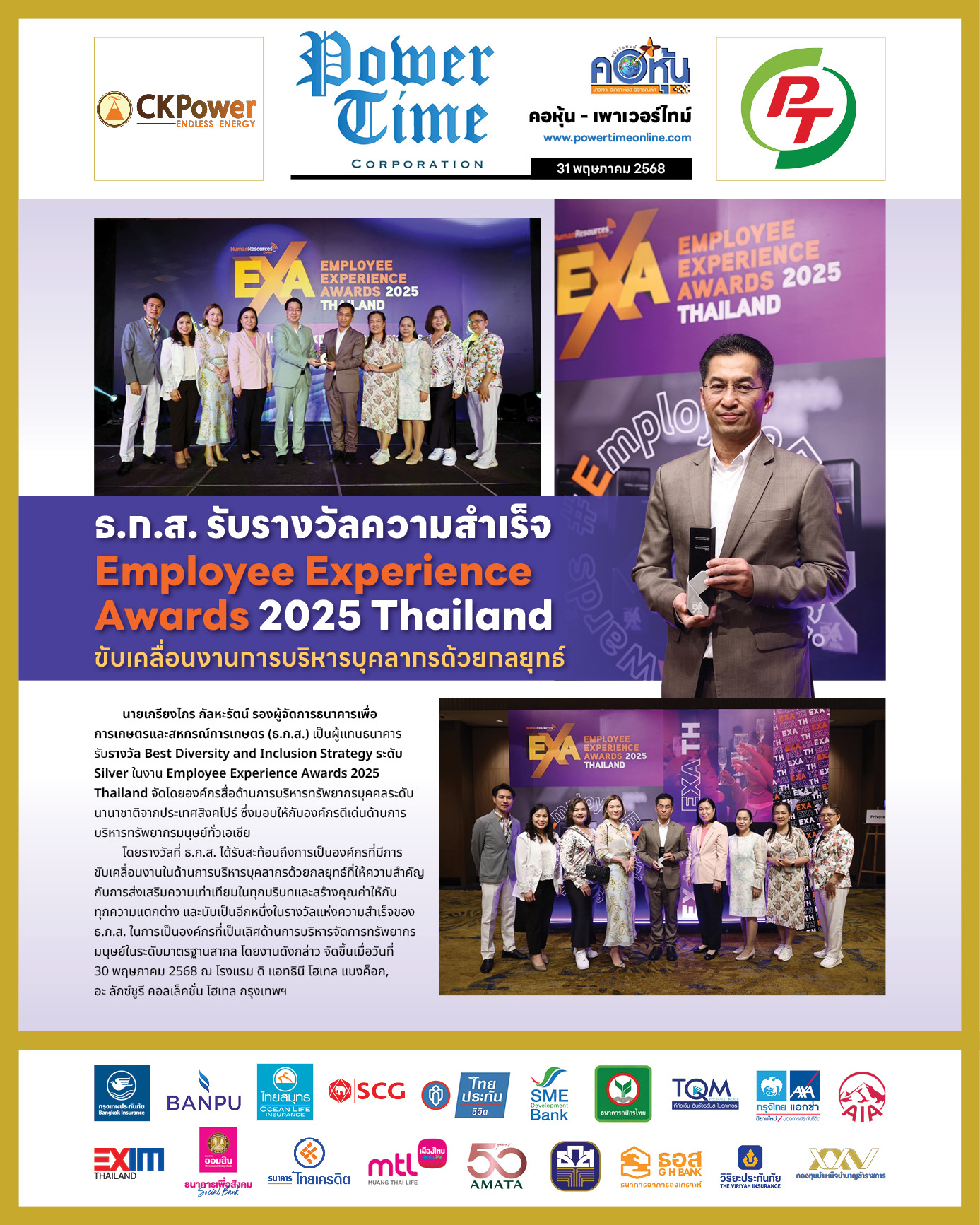 คอหุ้น เพาเวอร์ไทม์ 31 พฤษภาคม 2568