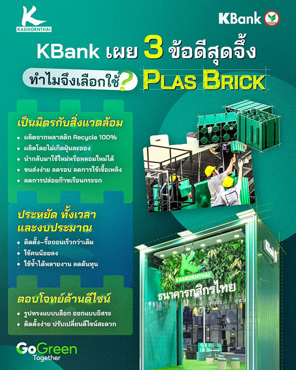 6015 KBank 1 PlasBrick