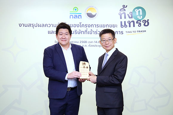 BC คว้ารางวัล ‘ทิ้งทูแทรช” (Ting To Trash)’ ตอกย้ำบทบาทผู้นำองค์กรต้นแบบ ESG