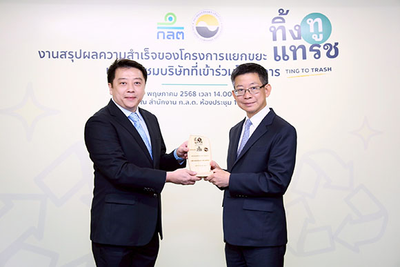 SMPC รับโล่ชื่นชม ‘ทิ้ง ทู แทรช’ (Ting To Trash) เดินหน้าสร้างวัฒนธรรมแยกขยะ ลดก๊าซเรือนกระจกอย่างยั่งยืน