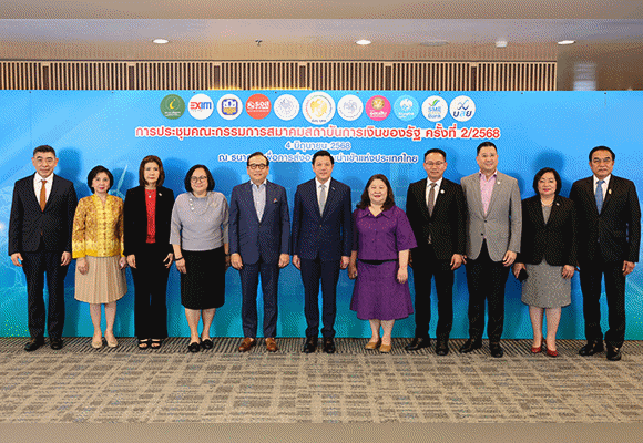 ประชุมสมาคมสถาบันการเงินของรัฐ ครั้งที่ 2/2568