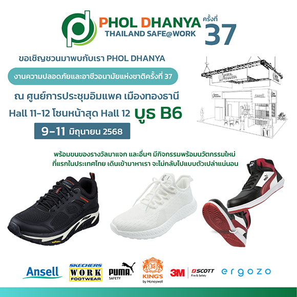 เตรียมพบกับบูธ PHOL ในงาน Thailand Safe@Work ครั้งที่ 37 พร้อมเปิดตัวนวัตกรรมใหม่ ‘Phol Express’ คลังสะดวกจ่ายอุปกรณ์เซฟตี้ 24 ชั่วโมง