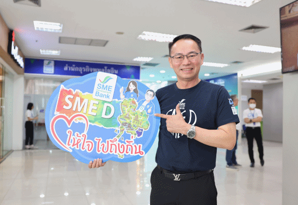 SME D Bank ลุยขับเคลื่อนนโยบายรัฐบาล ปลุกพลังเศรษฐกิจไทย ยกทัพทีมงานทั่วประเทศ ปูพรมเสิร์ฟสินเชื่อดอกเบี้ยต่ำถึงถิ่น