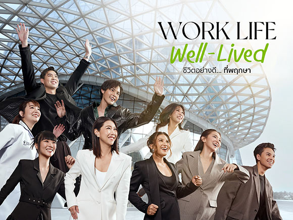 พฤกษาครองใจคนทำงาน! เปิดตัวแบรนด์ดีเอ็นเอ ‘WORK LIFE WELL-LIVED ชีวิตอย่างดี... ที่พฤกษา’ ผ่านวัฒนธรรมองค์กรที่ใส่ใจชีวิตคนทำงาน ‘อย่างดี’ ในทุกมิติของการทำงานและการใช้ชีวิต