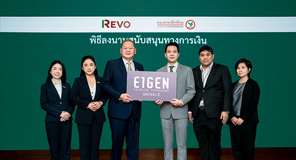 กสิกรไทย สนับสนุนทางการเงินรีโวกรุ๊ปเพื่อพัฒนาโครงการใหม่ย่านพระราม 2