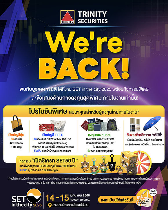 ‘ทรีนีตี้’ กลับมาแล้วในรอบ 10 ปี!