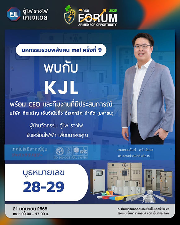 KJL ยกทัพผู้บริหาร เตรียมงัดข้อมูลเด็ดโชว์งาน ‘mai FORUM 2025’