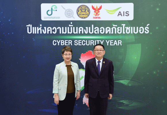 AIS ผนึก กระทรวงดิจิทัลฯ และภาคีเครือข่าย เดินหน้าภารกิจ ‘ปีแห่งความมั่นคงปลอดภัยไซเบอร์’ ผนึกกำลังพันธมิตรทุกภาคส่วน เพื่อสังคมไทยที่ปลอดภัยและยั่งยืน
