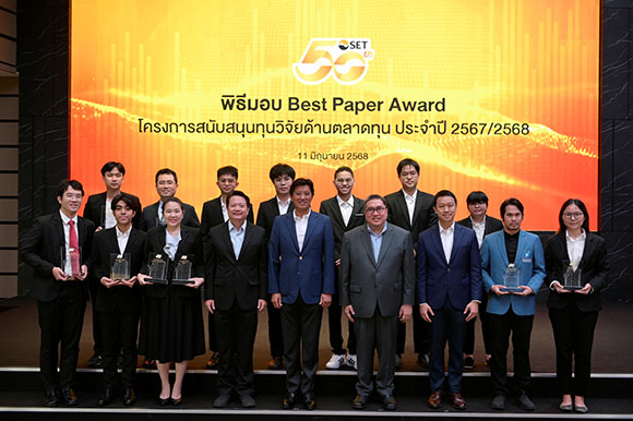 5 ผลงานวิจัย คว้ารางวัลจากโครงการสนับสนุนทุนวิจัยด้านตลาดทุน ประจำปี 2567/2568