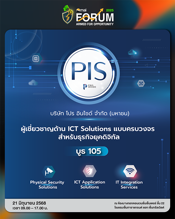 PIS ประเดิมร่วมงาน mai FORUM ครั้งแรก ขนทัพโชว์ศักยภาพ ICT ครบสูตร!