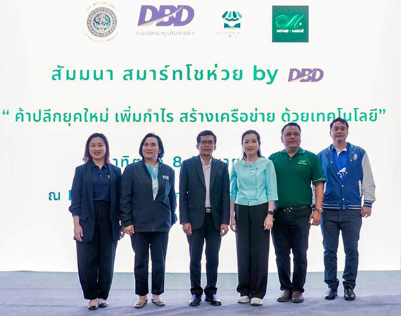 MOTHER จับมือ กรมพัฒนาธุรกิจการค้า จัดสัมมนาพัฒนาร้านโชว์ห่วย สู่การเป็น ‘สมาร์ทโช่ห่วย by DBD’