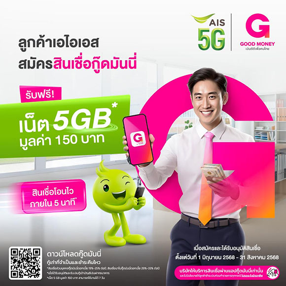 6260 AIS GoodMoney 2