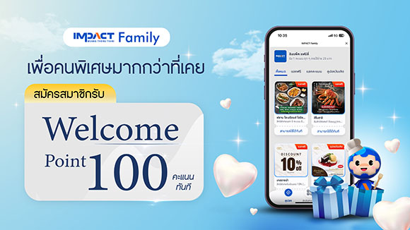 อิมแพ็ค เมืองทองธานี รีลอนซ์ IMPACT Family เพื่อคนพิเศษมากกว่าที่เคย จัดเต็มสิทธิพิเศษเพียบ หวังเพิ่มประสบการณ์สุดเอ็กซ์คลูชีพมัดใจลูกค้าระยะยาว