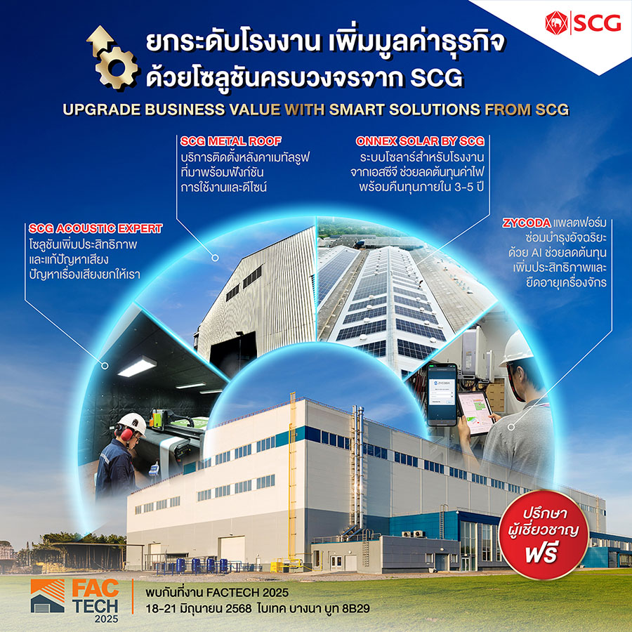 เอสซีจี ชูโซลูชันเพื่อโรงงานอุตสาหกรรมแบบครบวงจร ในงาน FACTECH 2025 ยกระดับธุรกิจให้เดินหน้าด้วยนวัตกรรมและเทคโนโลยี