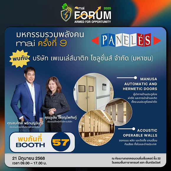 PANEL จัดทัพ! อัปเดตข้อมูล ในงาน mai FORUM 2025