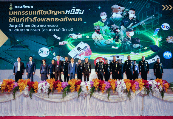 ‘คลินิกแก้หนี้ by SAM’ ร่วมงานแก้ปัญหาหนี้กำลังพลกองทัพบก