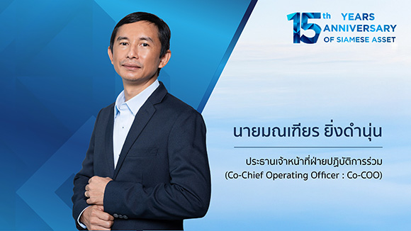 SA แต่งตั้ง ‘มณเฑียร ยิ่งดำนุ่น’ นั่ง Co-COO เสริมแกร่งธุรกิจ ยกระดับบริหารจัดการโครงการ พร้อมเดินหน้าขับเคลื่อนองค์กรสู่ความยั่งยืน