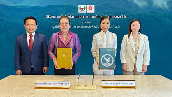 มูลนิธิกสิกรไทย จับมือมหาวิทยาลัยหัวเฉียวเฉลิมพระเกียรติ มุ่งพัฒนายาจากพืช ด้วยองค์ความรู้แบบบูรณาการ จากศาสตร์ทางการแพทย์ทั้งแผนปัจจุบันและแผนจีน