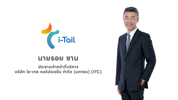 ITC ประกาศเปลี่ยนแปลงผู้นำ เพื่อขับเคลื่อนการเติบโตเชิงกลยุทธ์