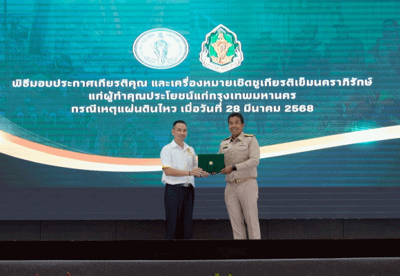 มิสเตอร์. ดี.ไอ.วาย. รับรางวัล ‘นคราภิรักษ์’ จากกรุงเทพมหานคร จากภารกิจสนับสนุนช่วยเหลือและค้นหาผู้ประสบภัยแผ่นดินไหว ด้วยการบริจาคผลิตภัณฑ์เพื่อสนับสนุนภารกิจในพื้นที่