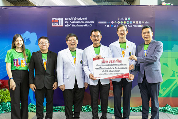 เอไอเอ ประเทศไทย มอบประกันอุบัติเหตุกลุ่ม ฟรี แก่ผู้ร่วมกิจกรรมออกกำลังกาย ‘แสงนำใจไทยทั้งชาติ เดิน วิ่ง ปั่น ป้องกันอัมพาต ครั้งที่ 11 เฉลิมพระเกียรติ’