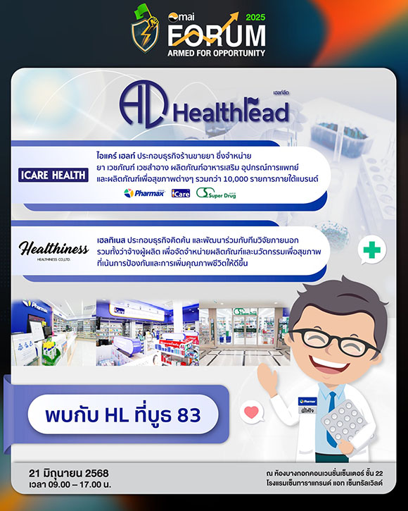 HL พร้อมเสิร์ฟข้อมูลเด็ด! ในงาน mai FORUM 21 มิ.ย.นี้