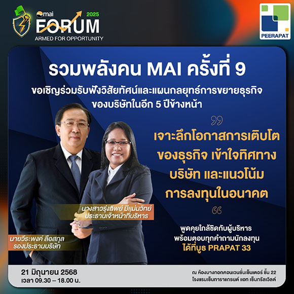 PRAPAT พร้อมปล่อยหมัดเด็ดแผนธุรกิจ งาน mai FORUM 2025