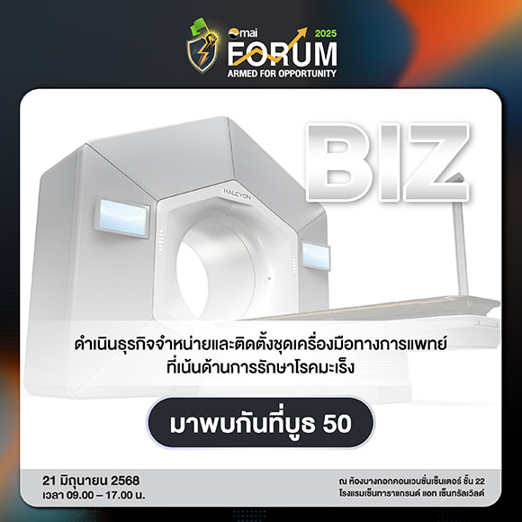 BIZ ชวนร่วมงาน mai FORUM 2025 อัปเดตข้อมูลนวัตกรรมใหม่