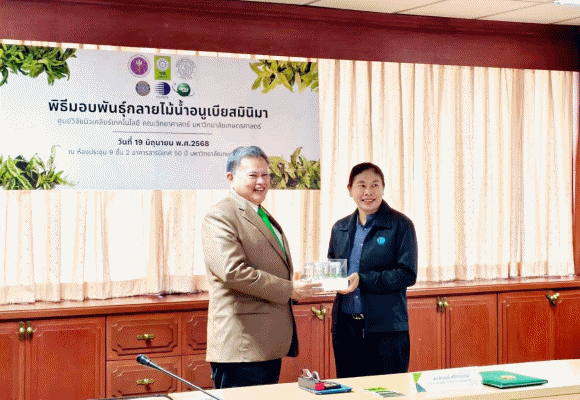 วว./ภาคีเครือข่ายร่วมรับมอบพันธุ์กลายไม้น้ำอนูเบียสมินิมาจากมหาวิทยาลัยเกษตรศาสตร์เพื่อนำไปส่งเสริมเกษตรกร