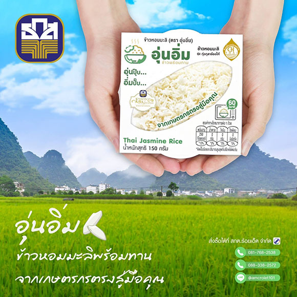 6506 BAAC ข้าวอุ่นอิ่ม 3