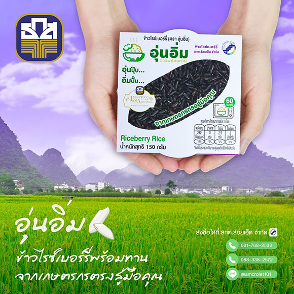 6506 BAAC ข้าวอุ่นอิ่ม 4