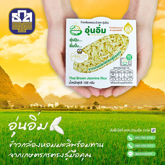 6506 BAAC ข้าวอุ่นอิ่ม 5